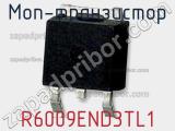 МОП-транзистор R6009END3TL1 