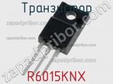 Транзистор R6015KNX 