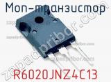 МОП-транзистор R6020JNZ4C13 