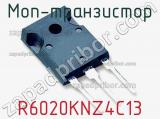 МОП-транзистор R6020KNZ4C13 