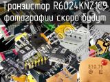 Транзистор R6024KNZ1C9 