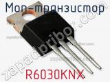 МОП-транзистор R6030KNX 