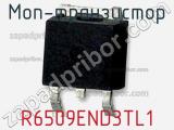 МОП-транзистор R6509END3TL1 