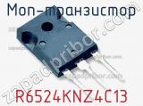 МОП-транзистор R6524KNZ4C13 