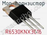 МОП-транзистор R6530KNX3C16 