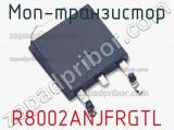 МОП-транзистор R8002ANJFRGTL 