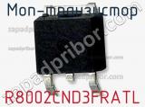 МОП-транзистор R8002CND3FRATL 