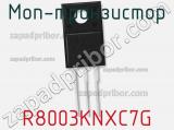 МОП-транзистор R8003KNXC7G 