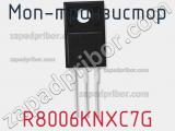 МОП-транзистор R8006KNXC7G 