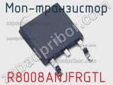 МОП-транзистор R8008ANJFRGTL 