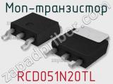 МОП-транзистор RCD051N20TL