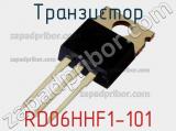 Транзистор RD06HHF1-101 