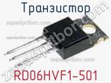 Транзистор RD06HVF1-501 