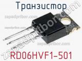 Транзистор RD06HVF1-501