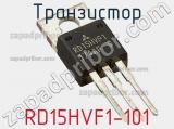Транзистор RD15HVF1-101 фотография 3.