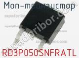 МОП-транзистор RD3P050SNFRATL фотография 2.