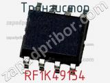 Транзистор RF1K49154 