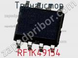 Транзистор RF1K49154 фотография 2.