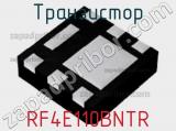 Транзистор RF4E110BNTR