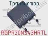 Транзистор RGPR20NS43HRTL 
