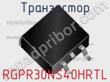 Транзистор RGPR30NS40HRTL фотография 2.