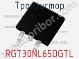Транзистор RGT30NL65DGTL фотография 2.