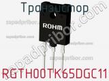 Транзистор RGTH00TK65DGC11 фотография 3.