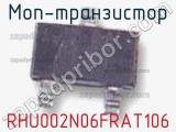 МОП-транзистор RHU002N06FRAT106 