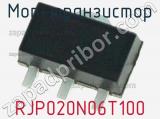 МОП-транзистор RJP020N06T100 