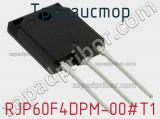 Транзистор RJP60F4DPM-00#T1 