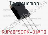 Транзистор RJP60F5DPK-01#T0 