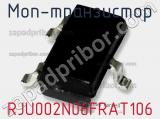 МОП-транзистор RJU002N06FRAT106 