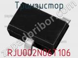 Транзистор RJU002N06T106 фотография 2.