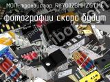 МОП-транзистор RK7002BMHZGT116