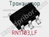 Транзистор RN1703,LF 