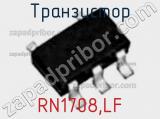 Транзистор RN1708,LF 