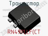 Транзистор RN4911,LF(CT