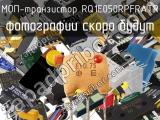 МОП-транзистор RQ1E050RPFRATR 