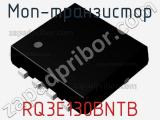 МОП-транзистор RQ3E130BNTB 