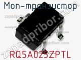 МОП-транзистор RQ5A025ZPTL фотография 2.