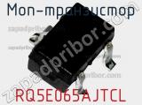 МОП-транзистор RQ5E065AJTCL 