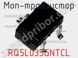 МОП-транзистор RQ5L035GNTCL 