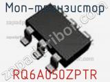 МОП-транзистор RQ6A050ZPTR фотография 3.
