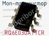 МОП-транзистор RQ6E030ATTCR 