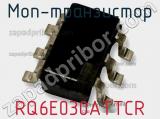 МОП-транзистор RQ6E030ATTCR фотография 2.