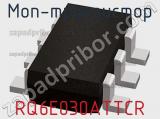 МОП-транзистор RQ6E030ATTCR фотография 3.