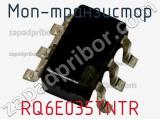 МОП-транзистор RQ6E035TNTR 