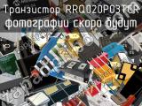 Транзистор RRQ020P03TCR