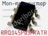 МОП-транзистор RRQ045P03FRATR фотография 2.