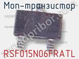 МОП-транзистор RSF015N06FRATL 